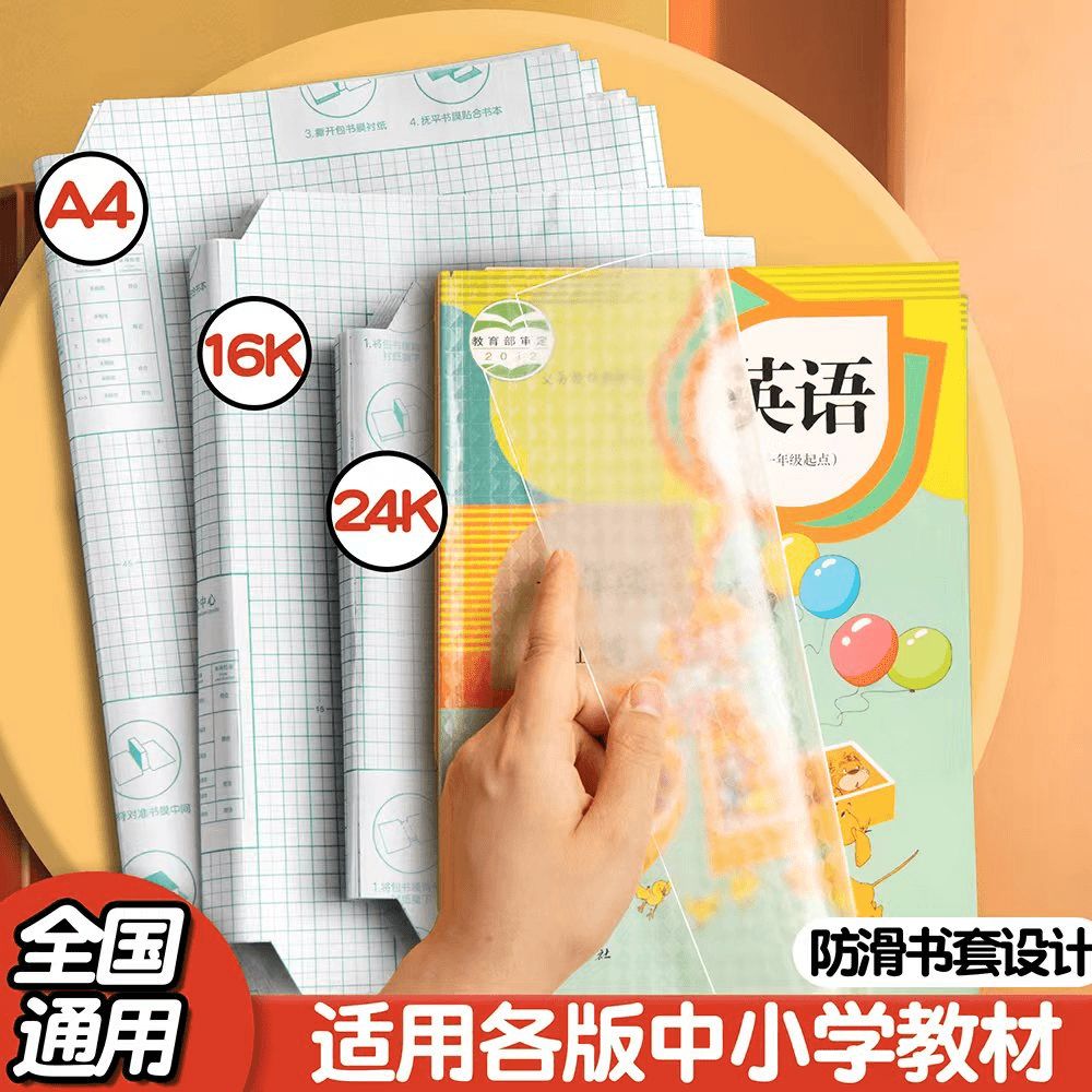 30张大中小送姓名贴免裁剪包书壳包文件袋
