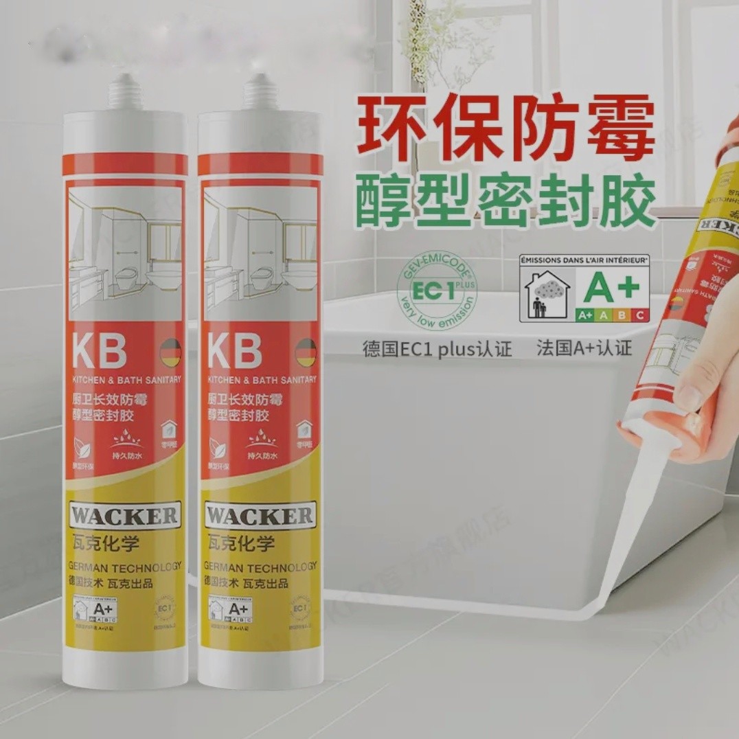 瓦克KB长效防霉防水厨卫玻璃胶中性透明密封胶美容收边收口美容胶