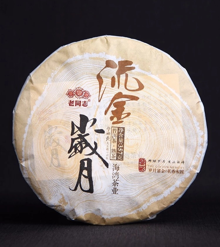 老同志普洱茶2018年老同志流金岁月熟茶饼茶357克经典好熟茶
