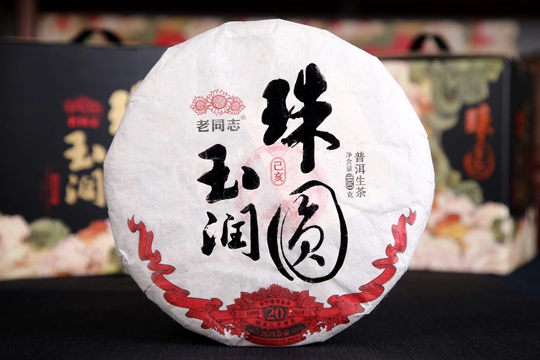 老同志生肖普洱茶2019年老同志猪年生肖饼珠圆玉润生茶饼400克