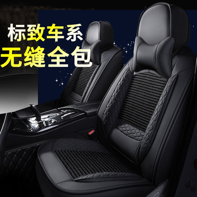 【标致专用】4008 206 207 307 408 308汽车坐垫2008 5008全包座套
