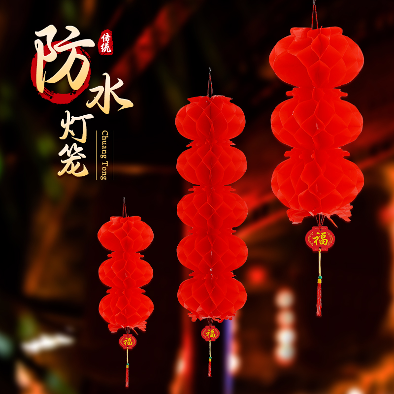 小红纸灯笼串挂饰2024龙年元旦过年新年装饰品布置户外防水宫灯