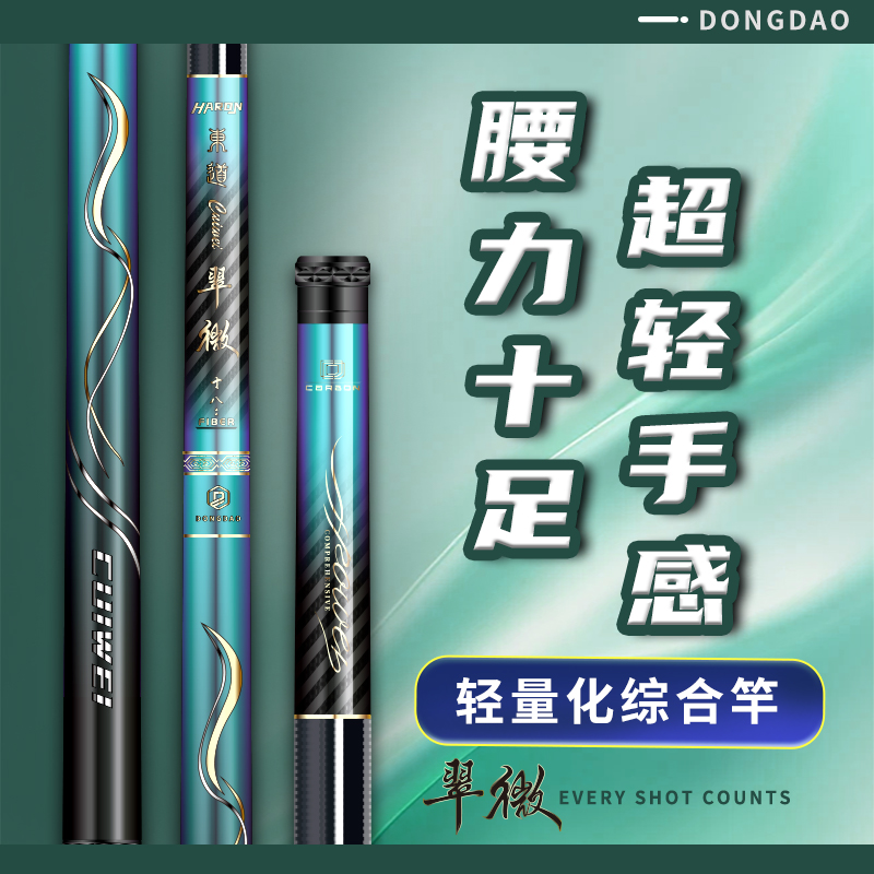 東道翠微综合竿M40X+46T碳素台钓黑坑超轻野钓休闲竿渔具鱼竿