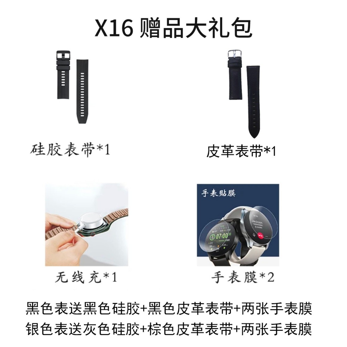 X16礼品包