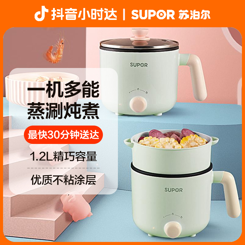 【小时达】苏泊尔1.2L家用小型电热锅H12YK29带蒸笼宿舍火锅泡面锅电煮锅