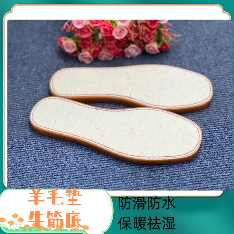 【羊毛毡牛筋大底】防水防滑耐磨柔软舒适边缘上线鞋底牛筋底