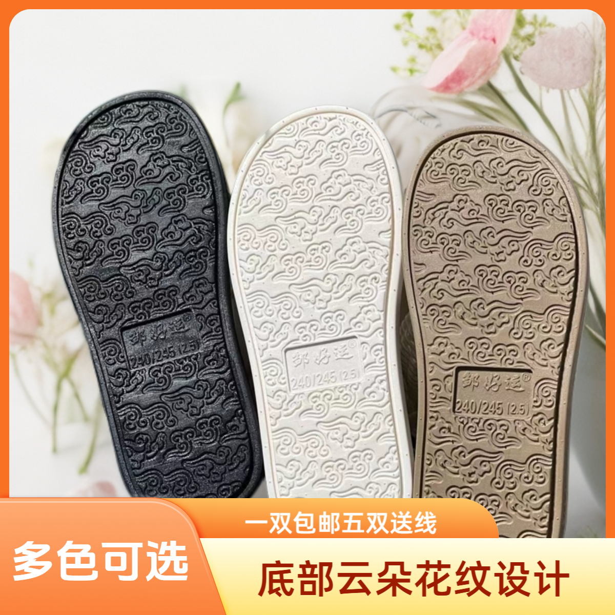 邹好运【祥云简约底】防滑耐磨产品居家拖鞋底勃肯鞋半拖厚底