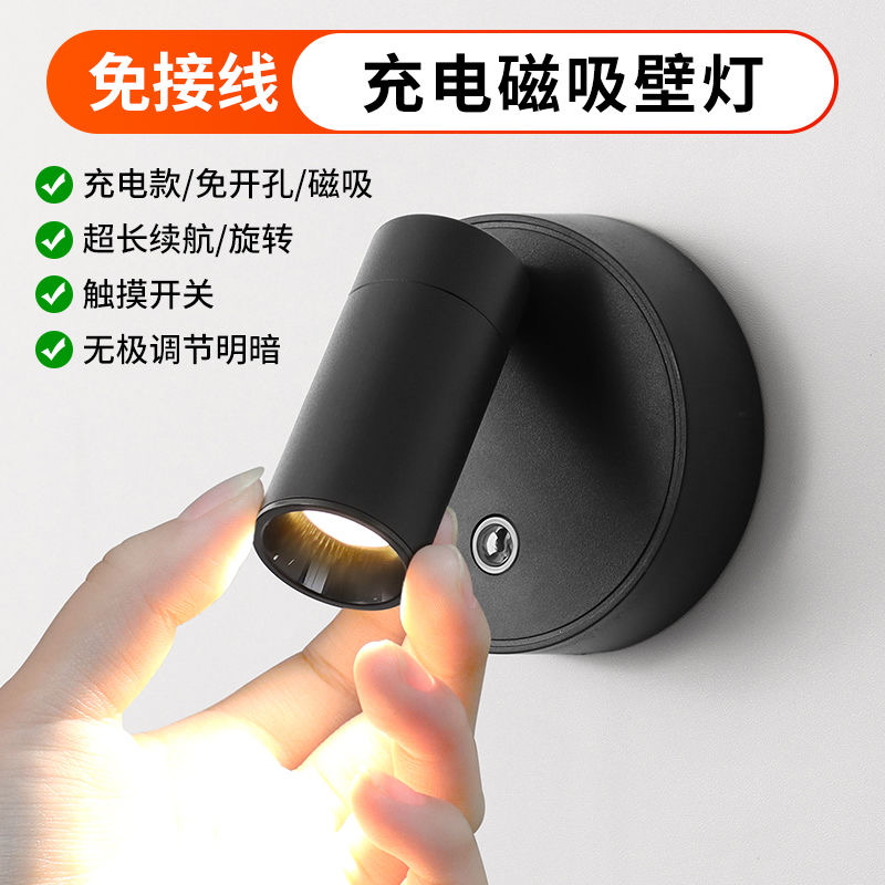 免布线USB充电床头壁灯无线磁吸射灯免打孔卧室小夜灯阅读遥控灯