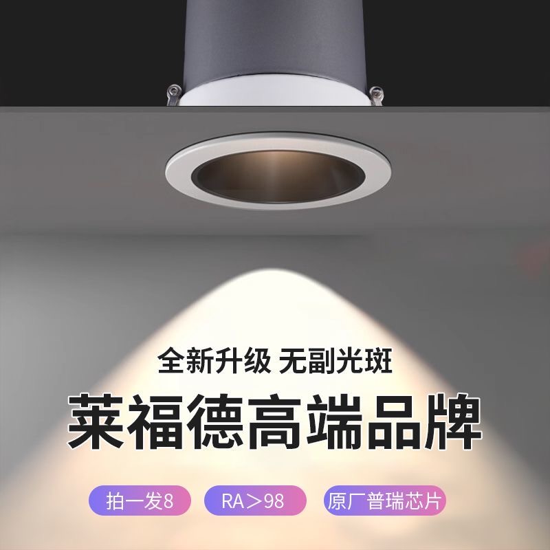 莱福德驱动射灯筒灯LED天花灯射灯  家用客厅吊顶灯过道灯嵌入式