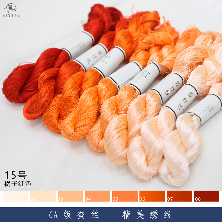 苏绣绣花线蚕丝线橘子红天然真丝线 缠花diy古风发饰免劈丝15号