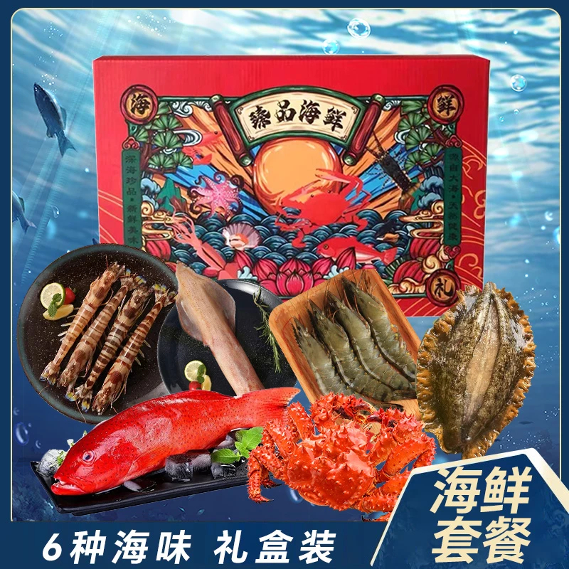 海鲜礼盒大礼包 帝王蟹东星斑 冷冻团购送礼春节年货新年礼盒c