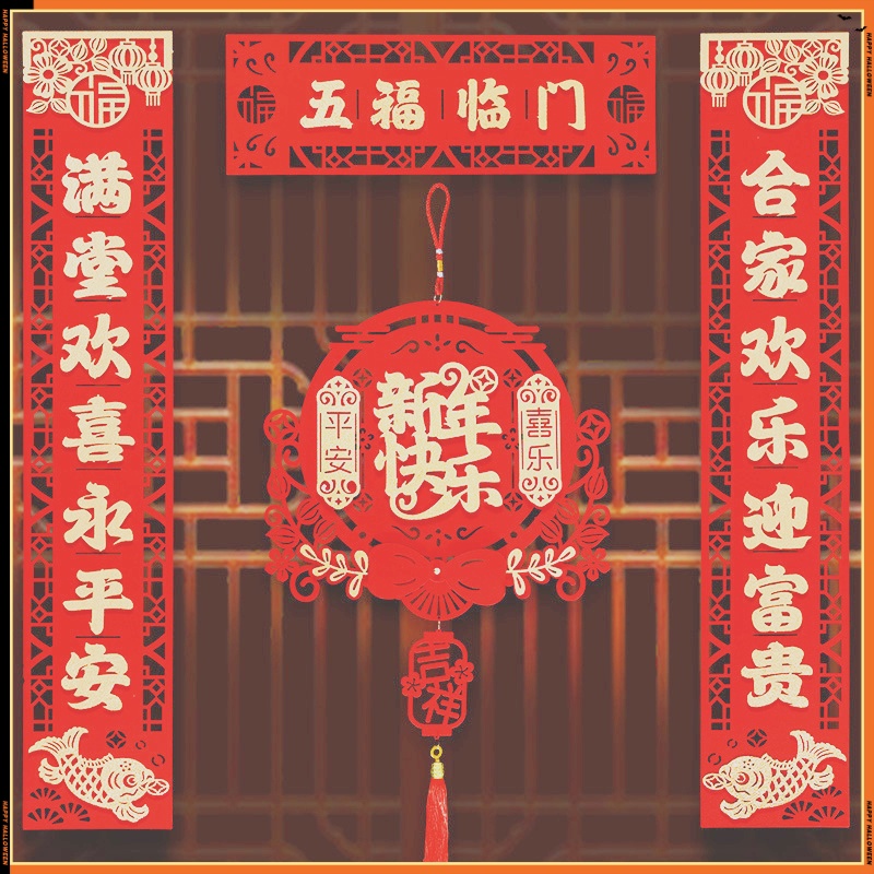 磁吸对联2024新款龙年新年春联家用春节过年福字门贴布置装饰用品