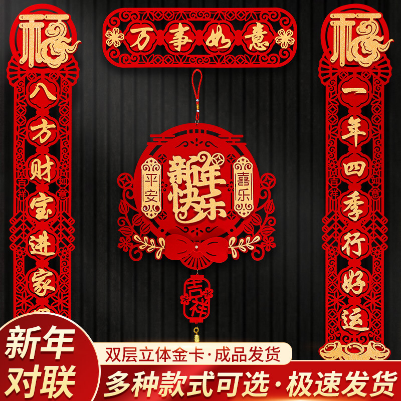 新年对联春节家用龙年新款磁吸立体春联创意装饰大门过年布置用品