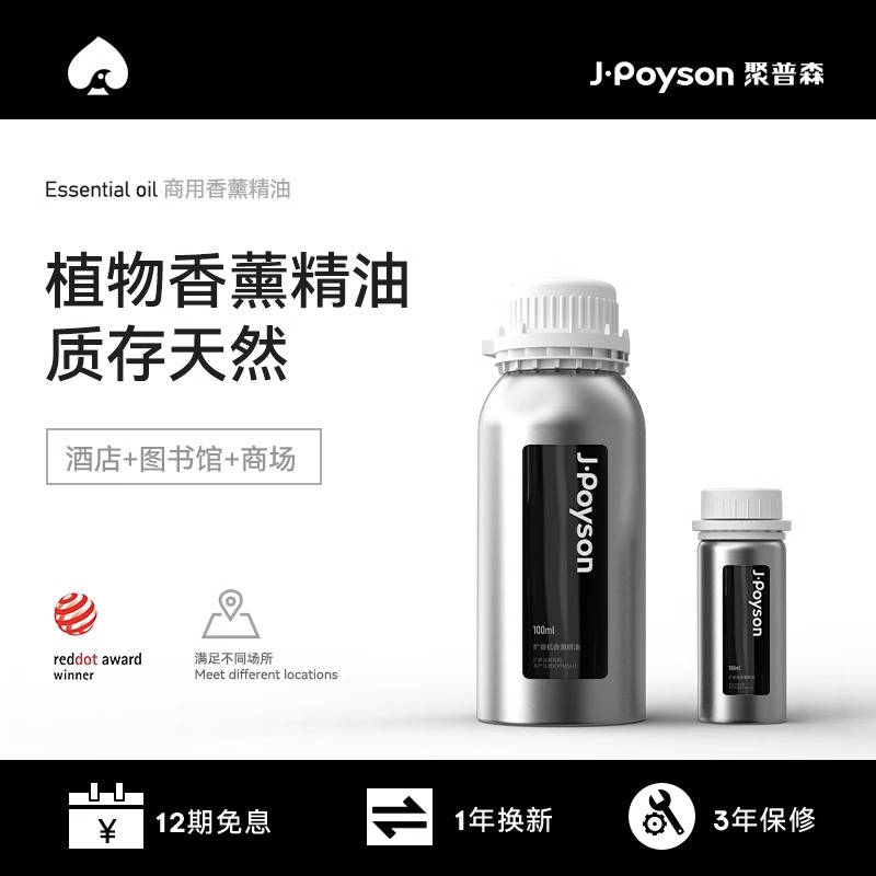 聚普森香薰精油  补充液扩香机香氛家用商用持久香水植物精油
