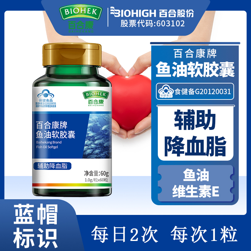 【4瓶装】百合康鱼油软胶囊高含量EPA+DHA中老年营养搭档保健食品