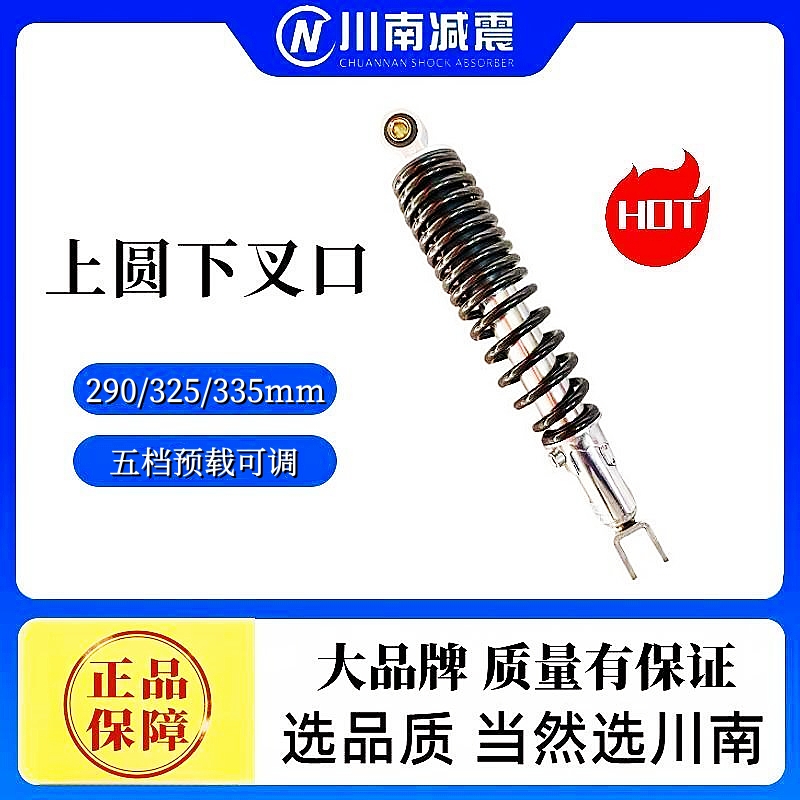 川南上圆下叉后减震阻尼五档预载可调电动车电摩孔距290/325/335