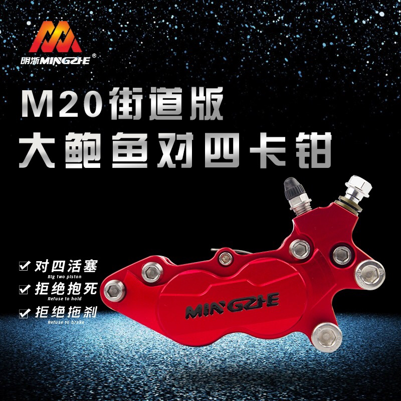 明浙正品M20大鲍鱼街道版下泵刹车卡钳摩托车电动车电摩配件