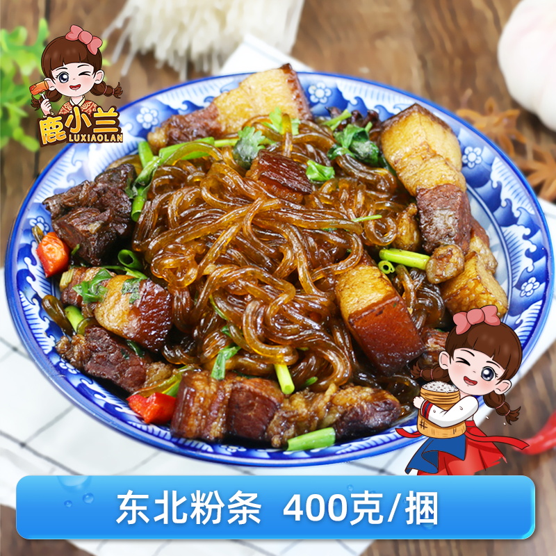 东北粉条400克/捆 红薯山药粉条正宗小粉条酸辣粉粗粉条