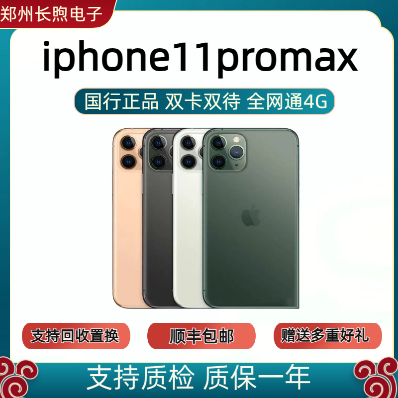 95新 Apple/苹果 苹果11promax双卡双待4G国行原装6.5寸三网通