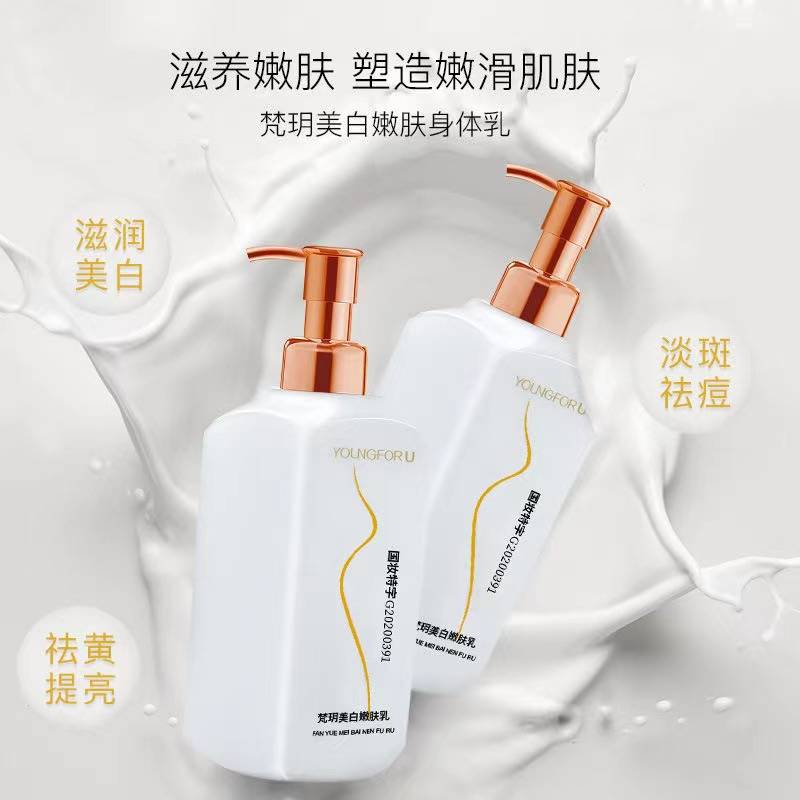 梵玥美容院酰胺滋润美白身体乳淡斑香氛嫩滑鸡皮嫩肤提亮滋养修护