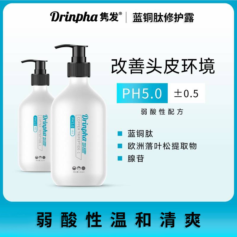Drinpha/隽发蓝铜肽修护洗发水乳露滋养控油补水清爽温和持久留香
