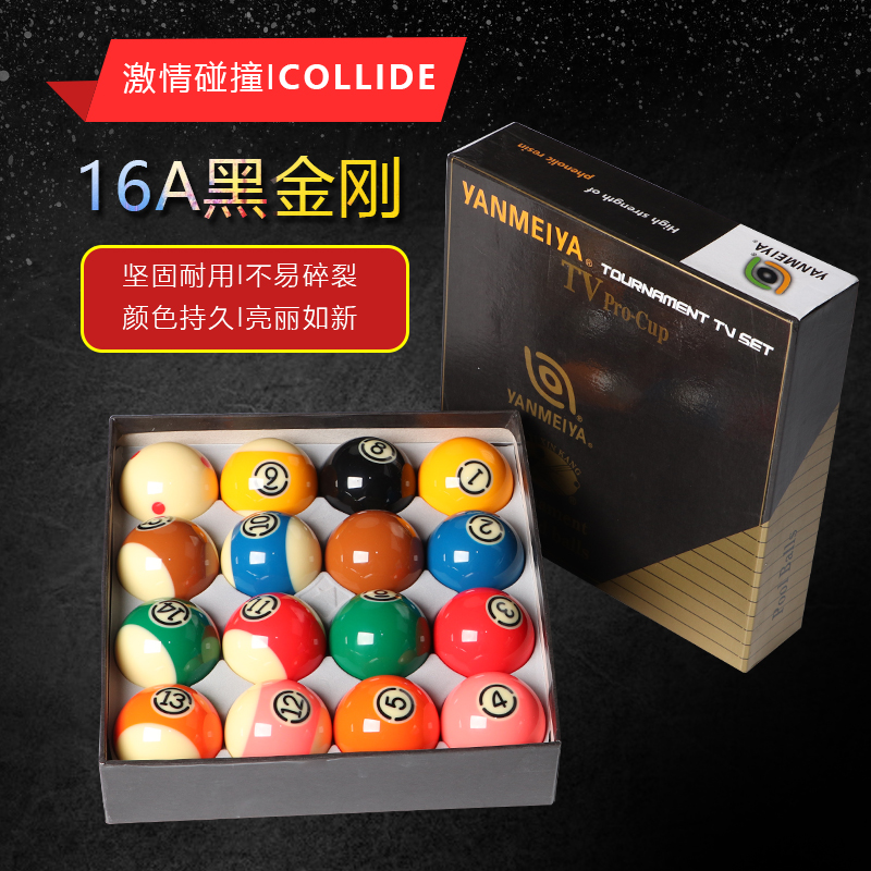 新康16A大号TV黑金刚台球子水晶球国标5.72CM九球黑八桌球子配件