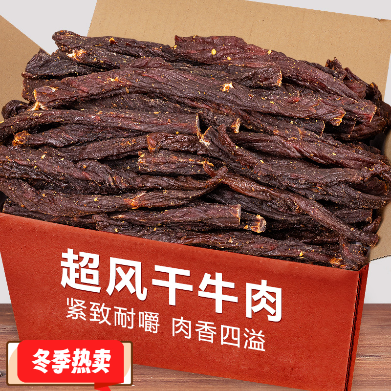 【嘴哥推荐】牛肉牛正宗牦牛肉干内蒙古超干手撕风干牛肉干香麻辣零