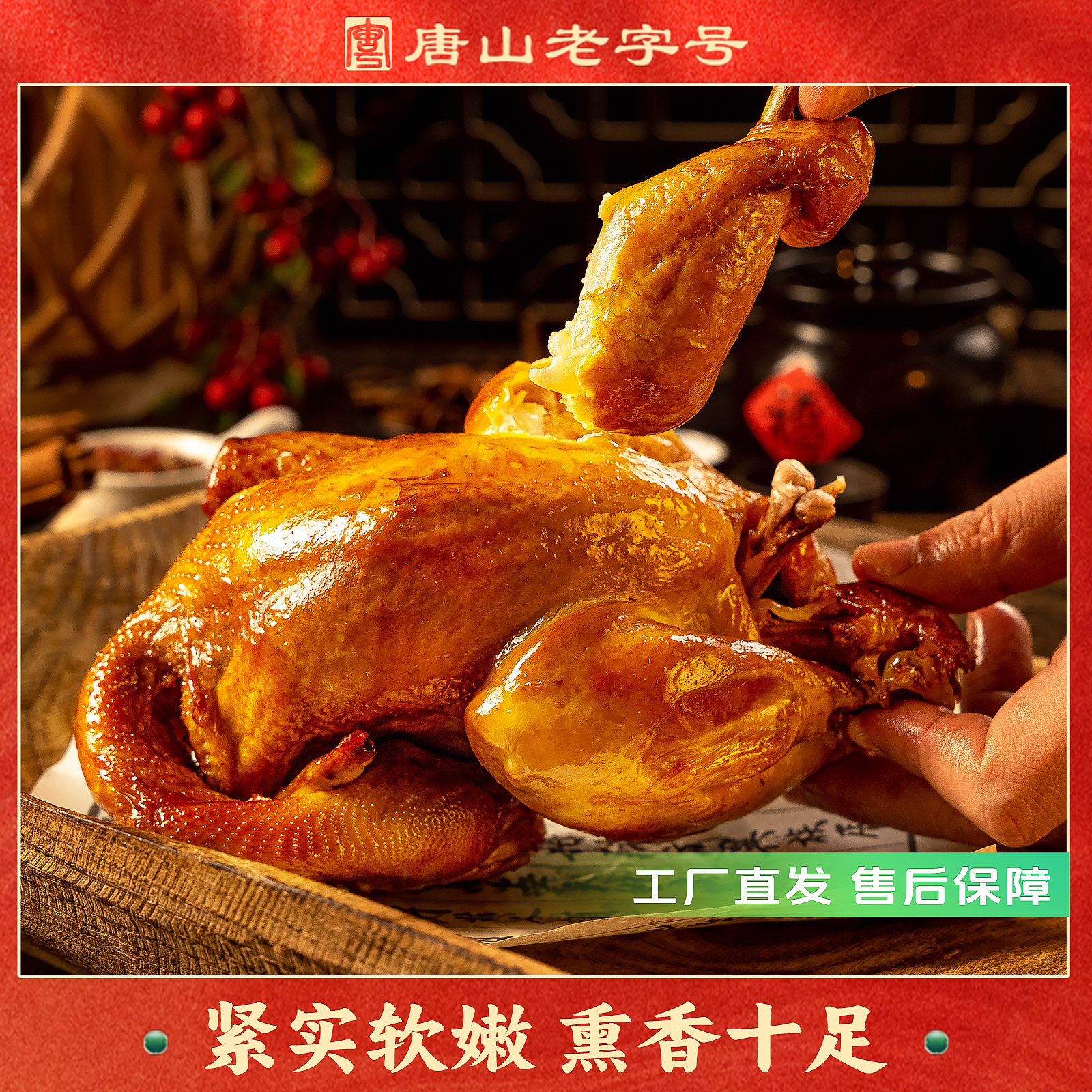 香宇老味熏鸡500克*3只装 开袋即食真空锁鲜餐桌聚会熟食下酒凉菜