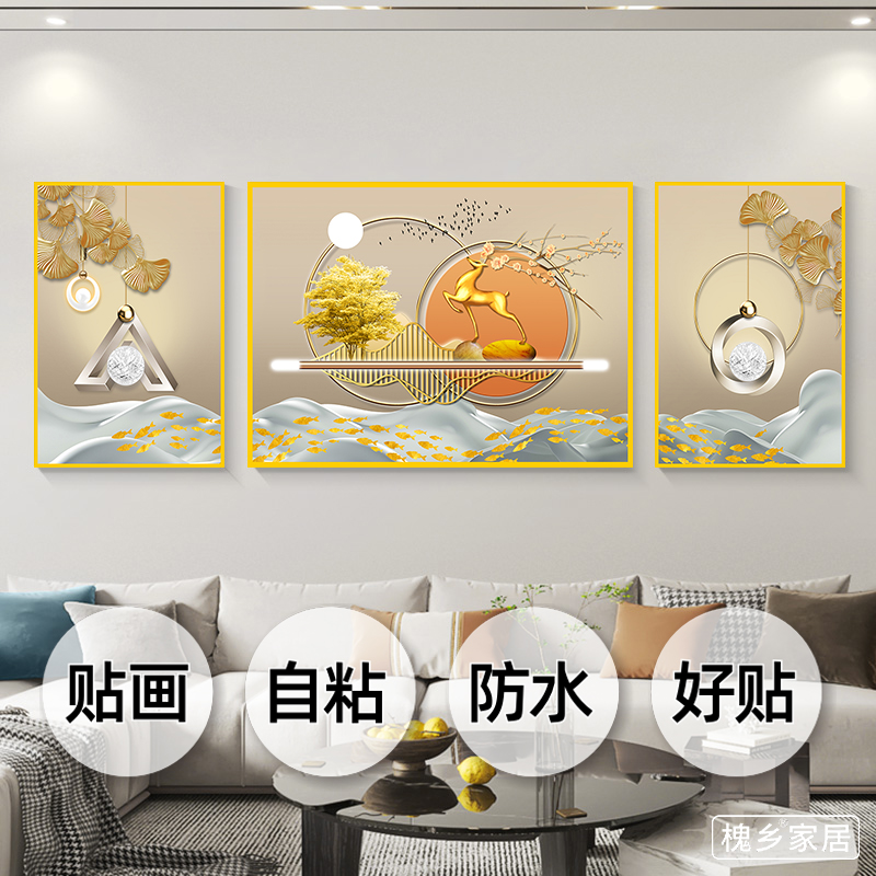 客厅沙发背景墙自粘三联画北欧现代简约装饰贴画羽毛福鹿轻奢壁画