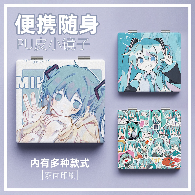 初音未来镜子批发折叠迷你小镜子卡通皮革pu随身化妆镜便携双面镜
