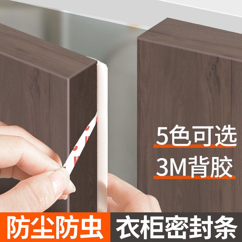 新疆包邮衣柜密封条防尘条防撞条橱柜对开门柜门挡条门缝防虫密封