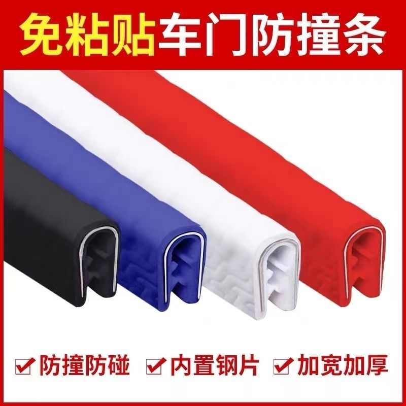 新疆包邮汽车门防撞条门边防撞装饰条免粘贴防剐蹭磕碰保护胶条改