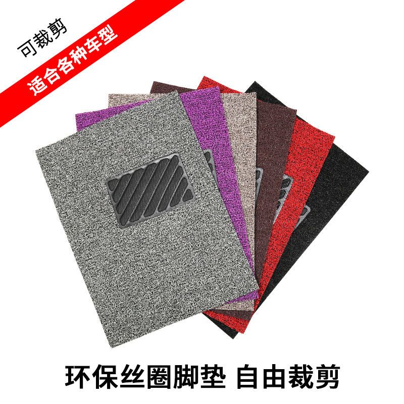 新疆包邮汽车脚垫车用脚踏垫丝圈通用可自剪裁剪单个主副驾驶车脚