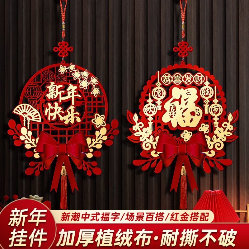 新疆包邮2024龙年元旦新年装饰过年场景布置用品福字挂件春节室内