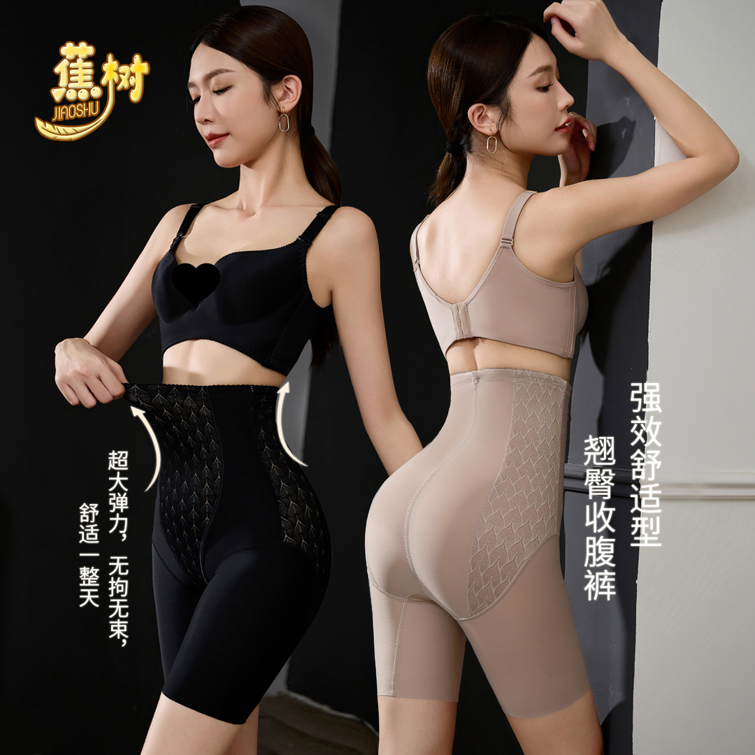 琥珀流光 蕉树美人鱼蚕丝粉底液收腹裤818美体裤塑身收腹裤