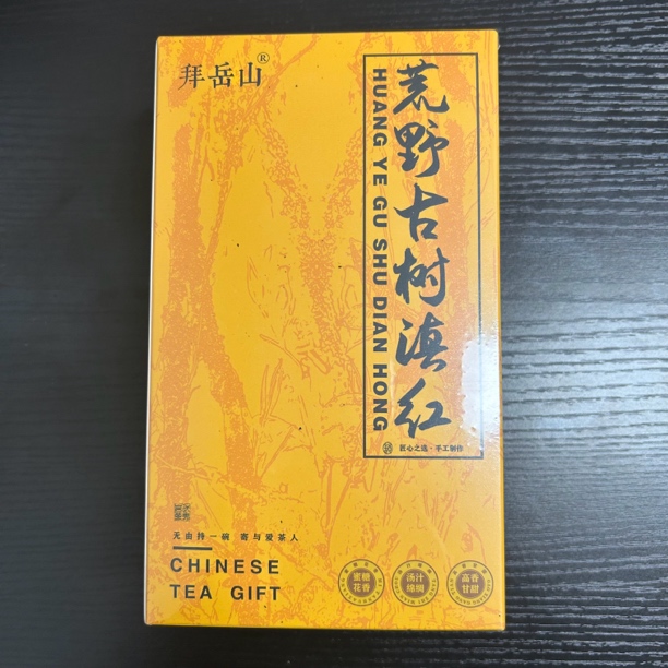 武记 拜岳山 荒野古树滇红 茶叶分享（50g）