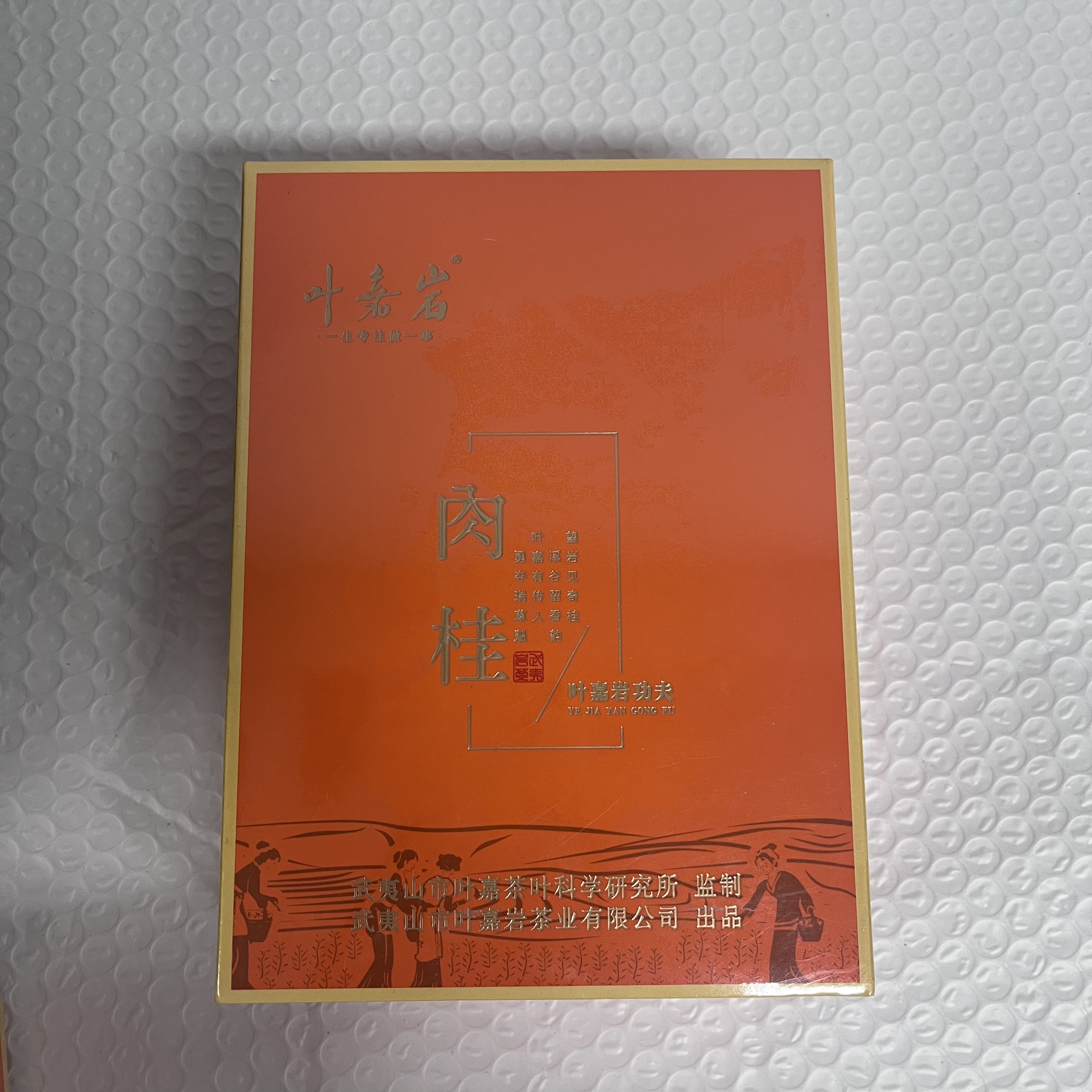 叶嘉岩 肉桂 茶叶分享（10g*10）