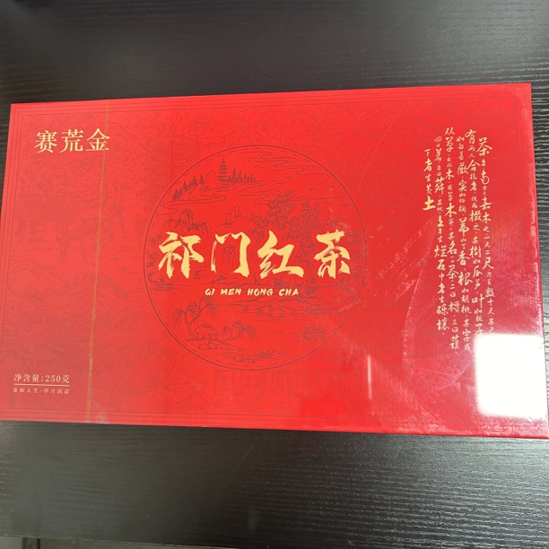 武记 赛荒金 祁门红茶 茶叶分享（250g）
