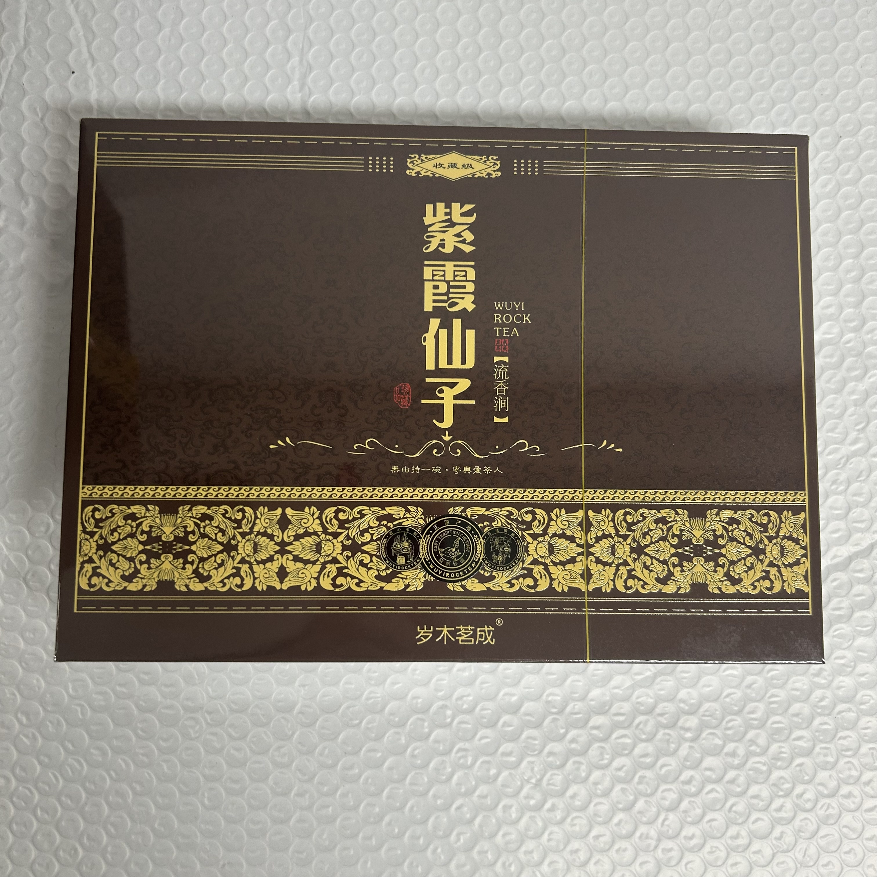 岁木茗成 紫霞仙子 茶叶分享（8.5g*6泡）