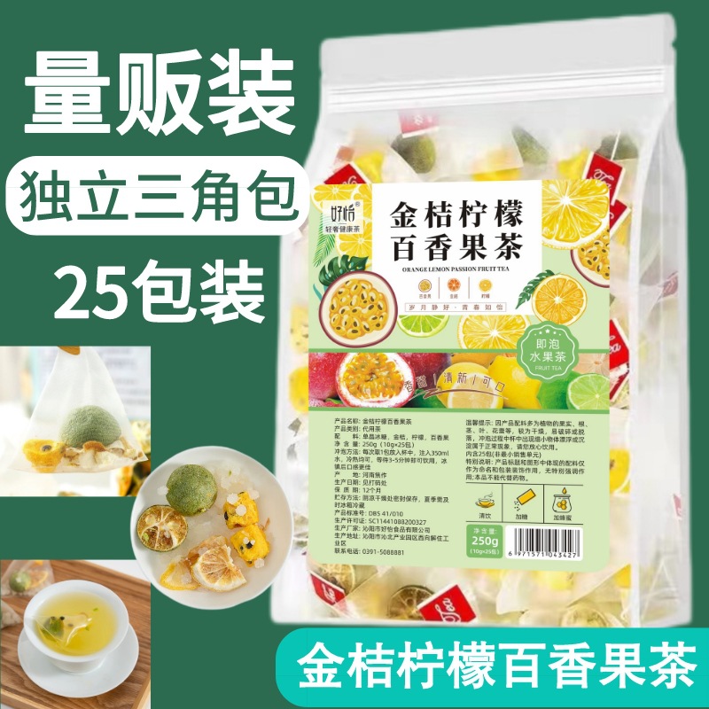 金桔百香果青桔柠檬茶水果茶茶包冷泡茶袋装一次性家用密封组合装