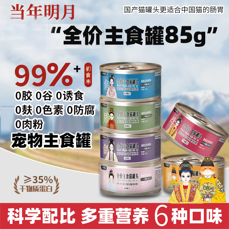 猫主食罐头增肥无谷湿粮补水零食幼成猫罐头补充营养发腮全价罐头