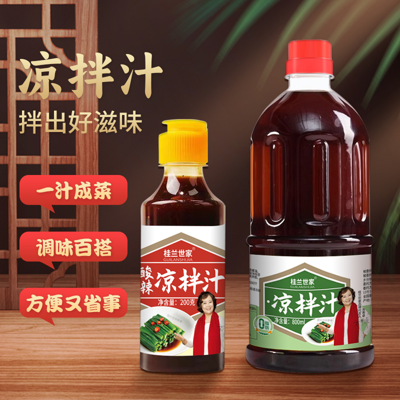 桂兰世家凉拌汁拌凉菜原味酸辣调味汁家用美味调料