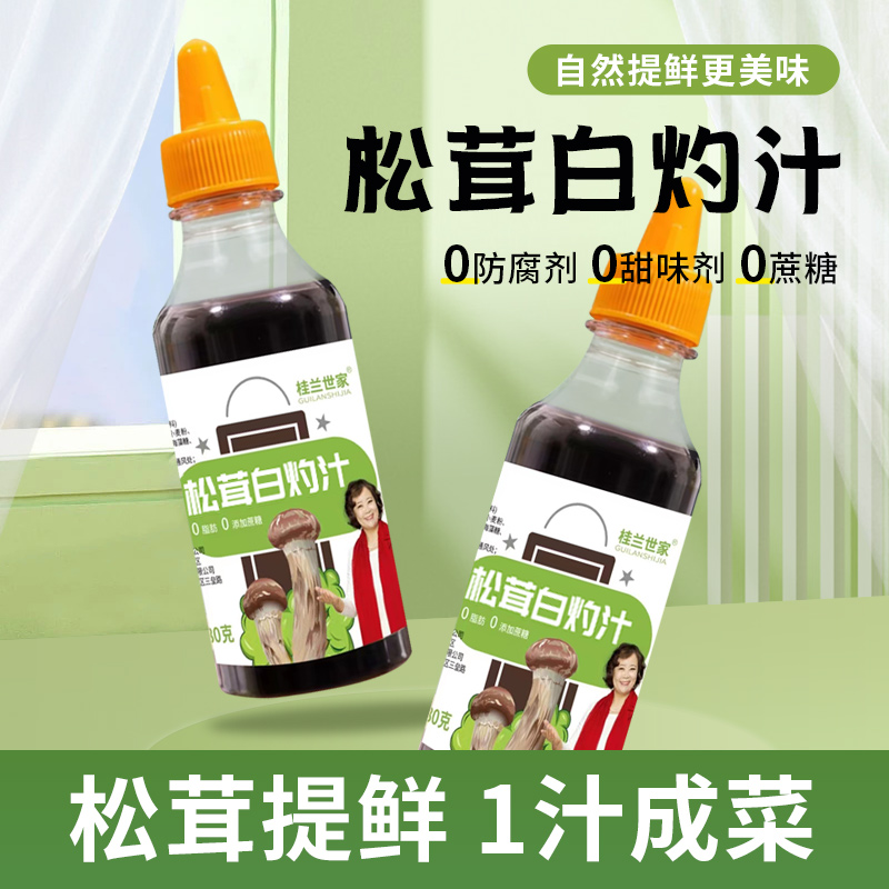 桂兰世家松茸白灼汁清蒸鱼虾凉拌菜调料汁白勺汁