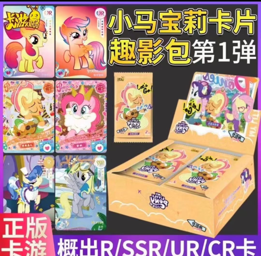 趣影【欧气包】卡游正版小马宝莉趣影包第1弹收藏卡牌（代拆）