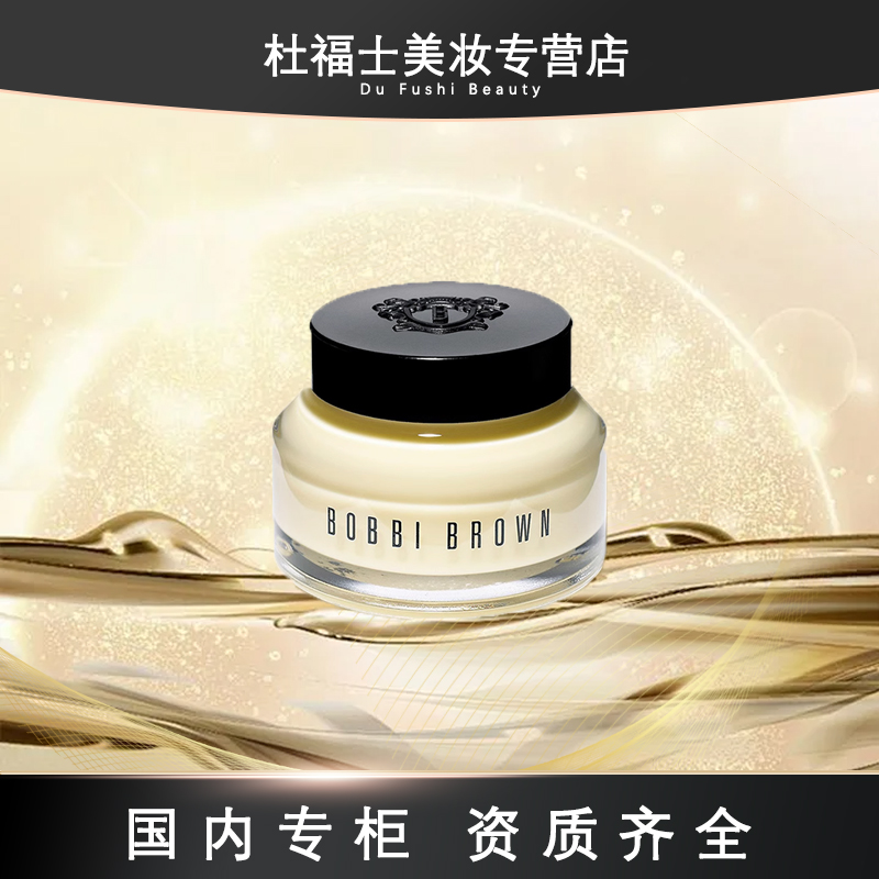 BOBBI BROWN/芭比波朗【专柜正品】妆前柔润底霜50ml 橘子面霜 