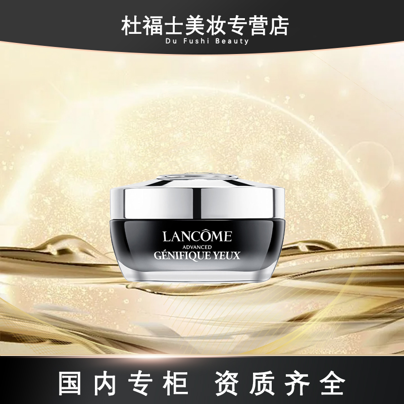 LANCOME/兰蔻【专柜正品】肌底精华焕亮眼霜15ml 小黑瓶发光眼霜