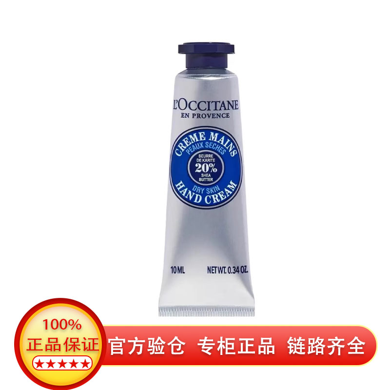 欧舒丹乳木果绵密润护手霜10ml