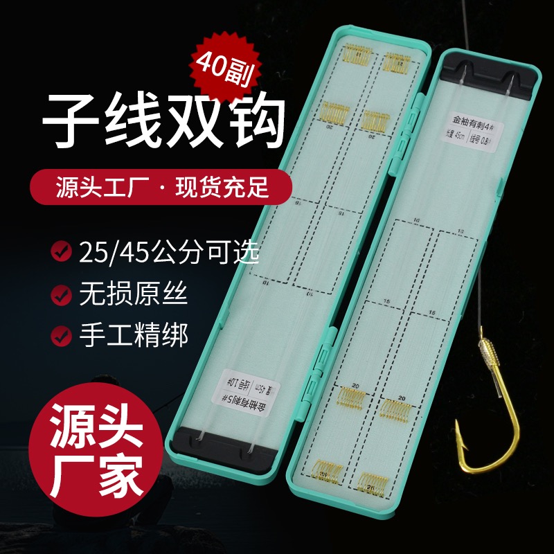 40副25/45cm细子线双钩手工精绑成品金袖鱼钩垂钓双钩短子线渔具