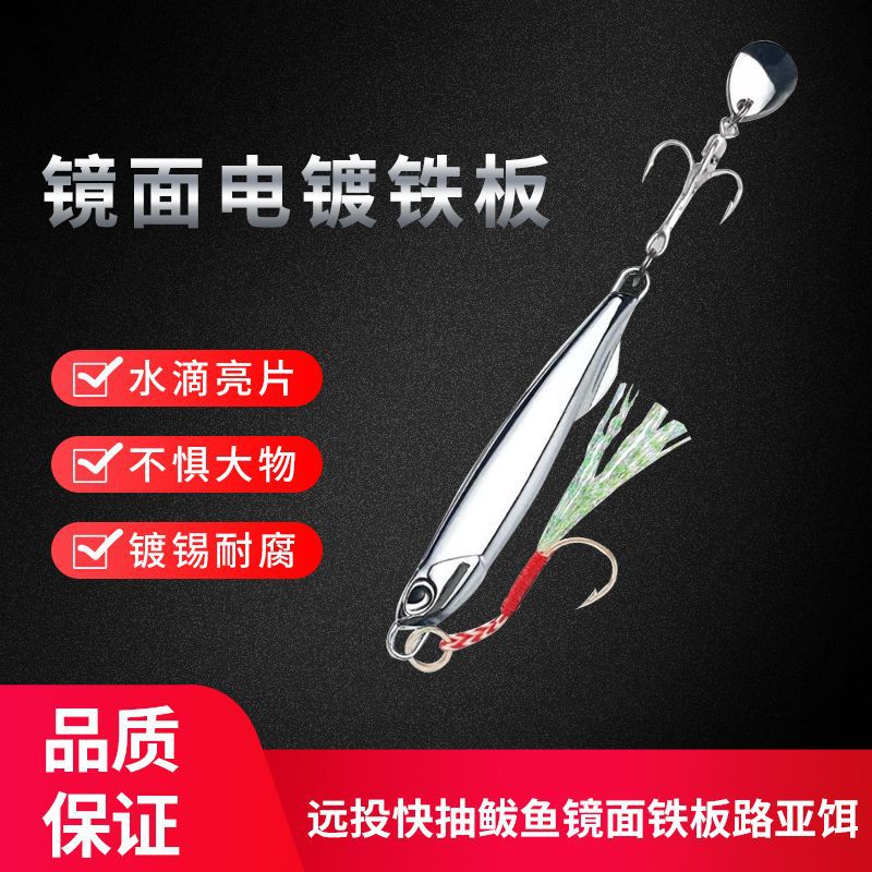 镜面电镀铁板路亚饵长款多旋转亮片快抽鲅鱼仿生饵钓翘嘴鲈鱼假饵