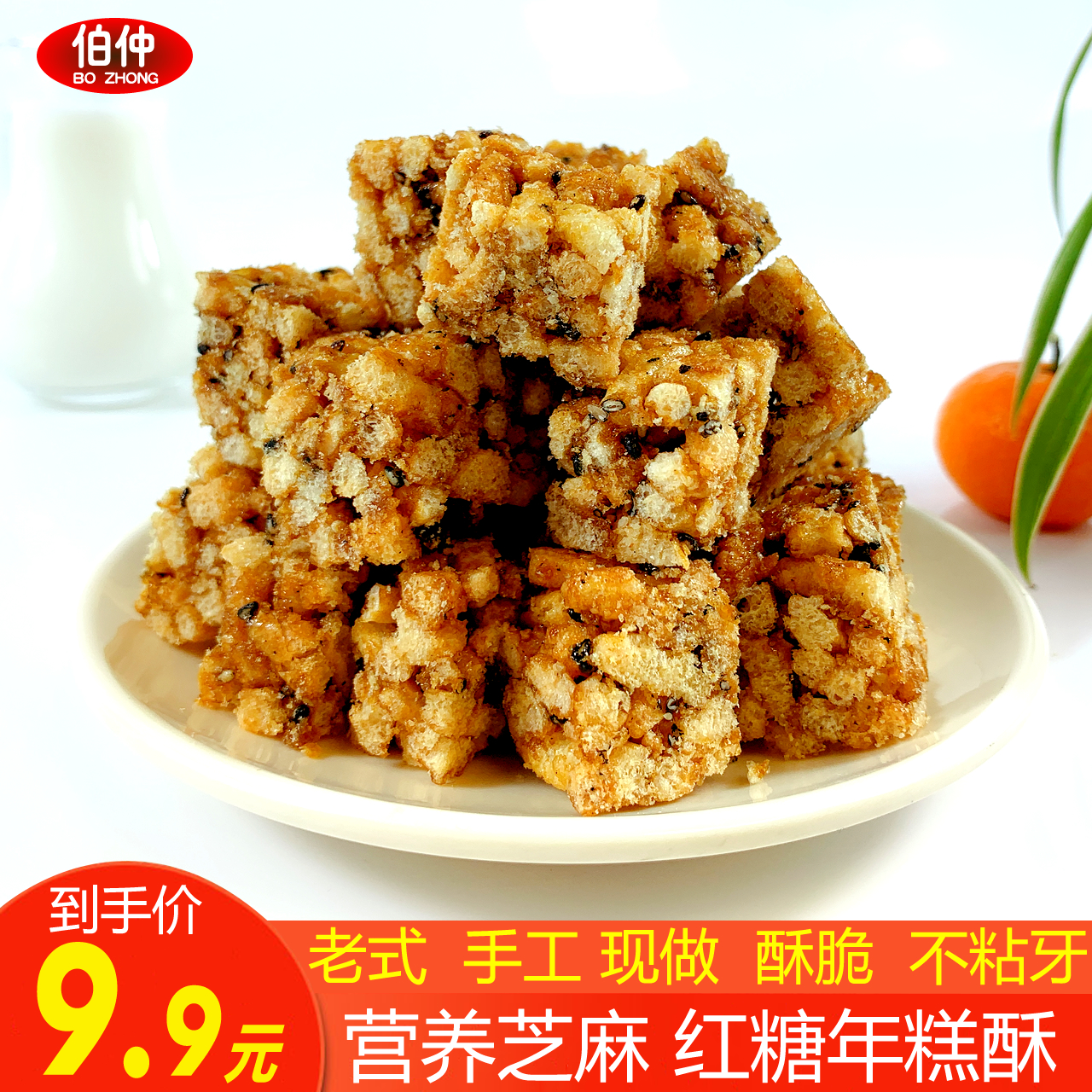 红糖年糕酥传统老式200g农家特产怀旧休闲食品手工冻米糖零食小吃